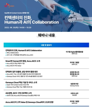 SK㈜ C&C, 웨비나서 SaaS형 AI 콘택센터 플랫폼 공개