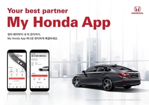 혼다코리아, 차량 관리 앱 'MY Honda'···정비 예약·소모품 교체 등 '24시간 관리'