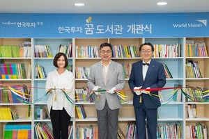 한국투자증권, '한국투자 꿈 도서관 1호' 개관