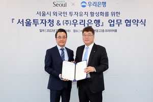 우리은행-서울투자청, 해외투자유치 활성화 협약