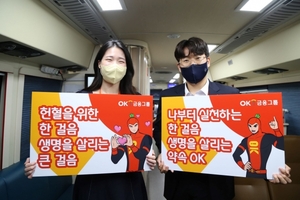 OK금융, 임직원 참여 '헌혈 캠페인'
