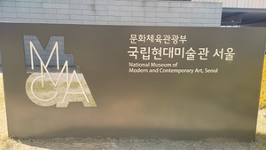 [전문] '채색화와 민화 혼동' 국립현대미술관 입장