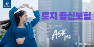 신한라이프 앰버서더 '로지', 유튜브 나오자 천만뷰 '3연타' 달성