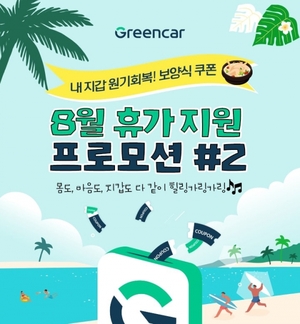 그린카, 고유가·친환경 트렌드 반영 '전기차 50% 할인'