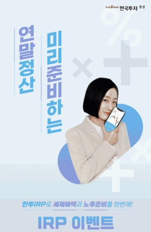 [이벤트] 한국투자증권 '퇴직연금 고객 대상 모바일상품권 지급'