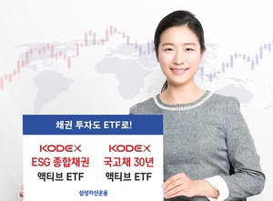 [신상품] 삼성자산운용 '국내채권형 ETF 2종'