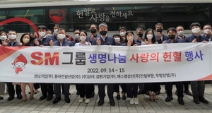 SM그룹 건설부문 '사랑의 헌혈' 캠페인 진행