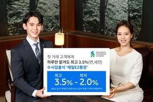 SC제일銀, 수시입출식 '제일EZ통장' 금리↑···최고 年3.5%