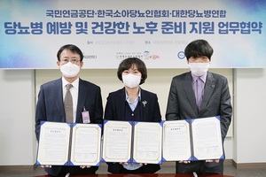 국민연금, 한국소아당뇨인협회·대한당뇨병연합과 업무협약