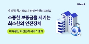 케이뱅크, '내 부동산 자산관리 서비스' 출시