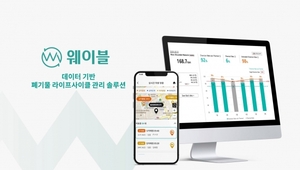 SK에코플랜트, 디지털 폐기물 관리서비스 '웨이블' 출시