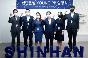 신한은행, '젊은 PB' 5명 선발···"뉴리치 선점 나서"