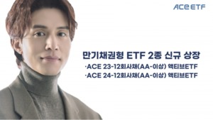 한국투신운용, 만기 채권형 ETF 2종 신규 상장