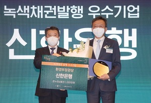신한은행, 녹색금융 우수기업 환경부장관상 수상