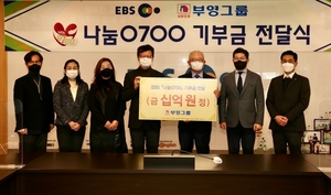 부영그룹, '이웃사랑 성금' 10억원 기부