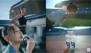 일동후디스, '육상 카리나' 김민지 출연 하이뮨 액티브 광고 방영