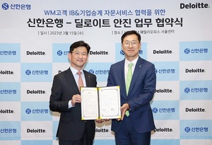 신한은행-딜로이트 안진, 기업승계 자문서비스 업무협약