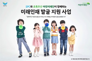 SPC, 초록우산어린이재단과 예체능 꿈나무 후원