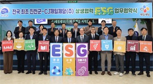 CJ제일제당, 진천군과 '상생협력 ESG' 실천 업무협약