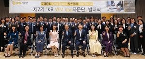KB금융, 자산관리 컨설팅 'WM스타자문단' 7기 출범