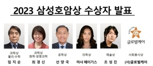 삼성호암상 수상자 선정···이재용·홍라희, 시상식 참석하나