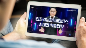 인천대서 'AI 교수'가 수업한다···김평원 국어교육과 교수 'AI휴먼' 재탄생