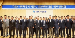 기업은행, 29개 벤처투자기관과 'IBK벤처대출' 확대 협약