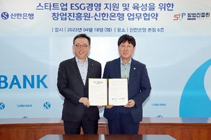 신한은행, 창업진흥원과 유망 스타트업 육성 협약