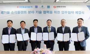 코오롱글로벌, '폐기물 소각플랜트 기술 협력' 업무협약 체결