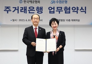 Sh수협은행-한국해운협회, 주거래은행 협약 체결