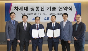 LS전선, 한국광기술원과 5G·6G 멀티코어 광섬유 개발 MOU