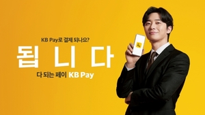KB국민카드, '다되는' KB페이 신규 광고 공개