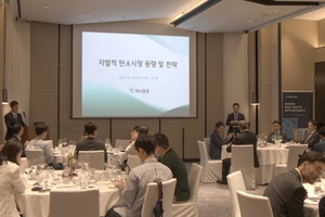 하나증권, '자발적 탄소시장 전략' 세미나 개최