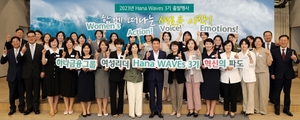 하나금융, 여성 리더 육성 프로그램 '하나 웨이브스' 3기 출범