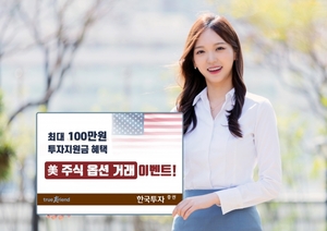 [이벤트] 한국투자증권 '미국주식 옵션 거래시 커피쿠폰 지급'
