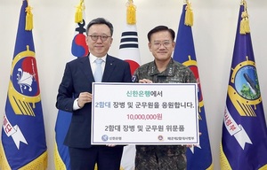 신한은행, 해군장병 위문금 1000만원 전달
