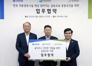 신한은행, 아동권리보장원-굿네이버스와 청소년 자립지원 협약