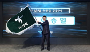 [CEO&뉴스] 이승열 하나은행장, 리딩뱅크 도약에 박차