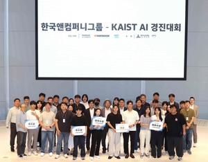 한국앤컴퍼니-카이스트, '제1회 AI 경진대회' 개최