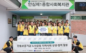 신보, 추석맞이 사랑 나눔 사회공헌활동 펼쳐