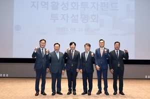 산업은행, 지역활성화 투자펀드 IR 개최