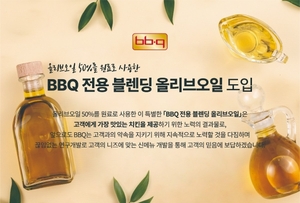 올리브오일 가격 급등에⋯BBQ "해바라기유 섞어 쓴다"