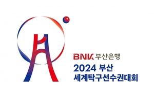 부산은행, '2024부산세계탁구선수권대회' 메인 스폰서 계약