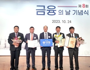 신협, 임직원·조합원 '금융의 날' 표창 수상