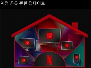 넷플릭스, '계정 공유시 5000원 추가' 한국 도입