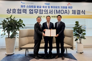 SK증권-JDC-KAIST, 제주 스타트업 투자 활성화 MOA 체결