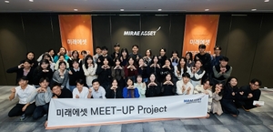미래에셋박현주재단, 해외교환 장학생 'MEET-UP Project' 개최