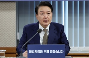 尹 "불법사금융 범죄수익, 차명재산까지 모조리 추적해 환수"