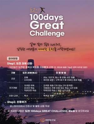 한화 건설부문, '100days Great Challenge' 프로그램 운영