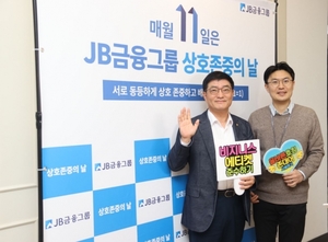 JB금융그룹, '상호존중문화' 캠페인 진행